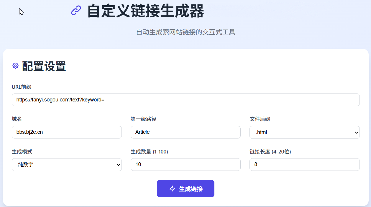 自定义链接生成器