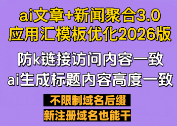 ai文章+新闻聚合应用汇版